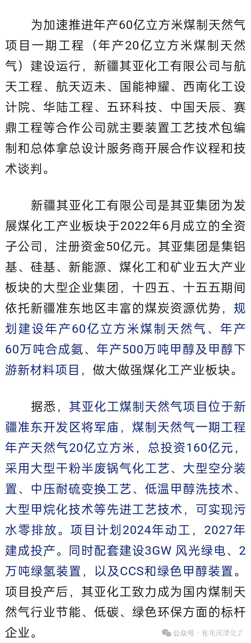 霍城煤制气最新消息深度解析