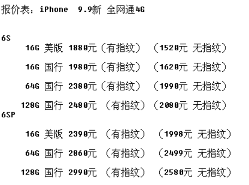 苹果6s最新报价表