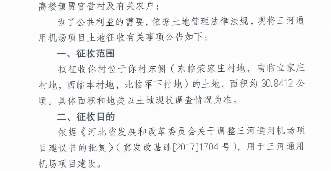 三河高楼机场最新消息深度解析