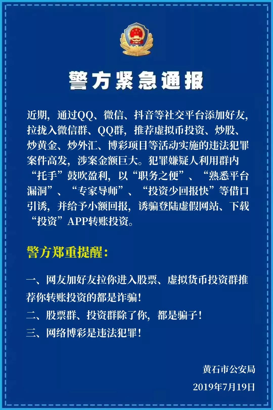 警惕网络陷阱，远离非法赌博——关于新澳门最准资料免费网站的真相揭示