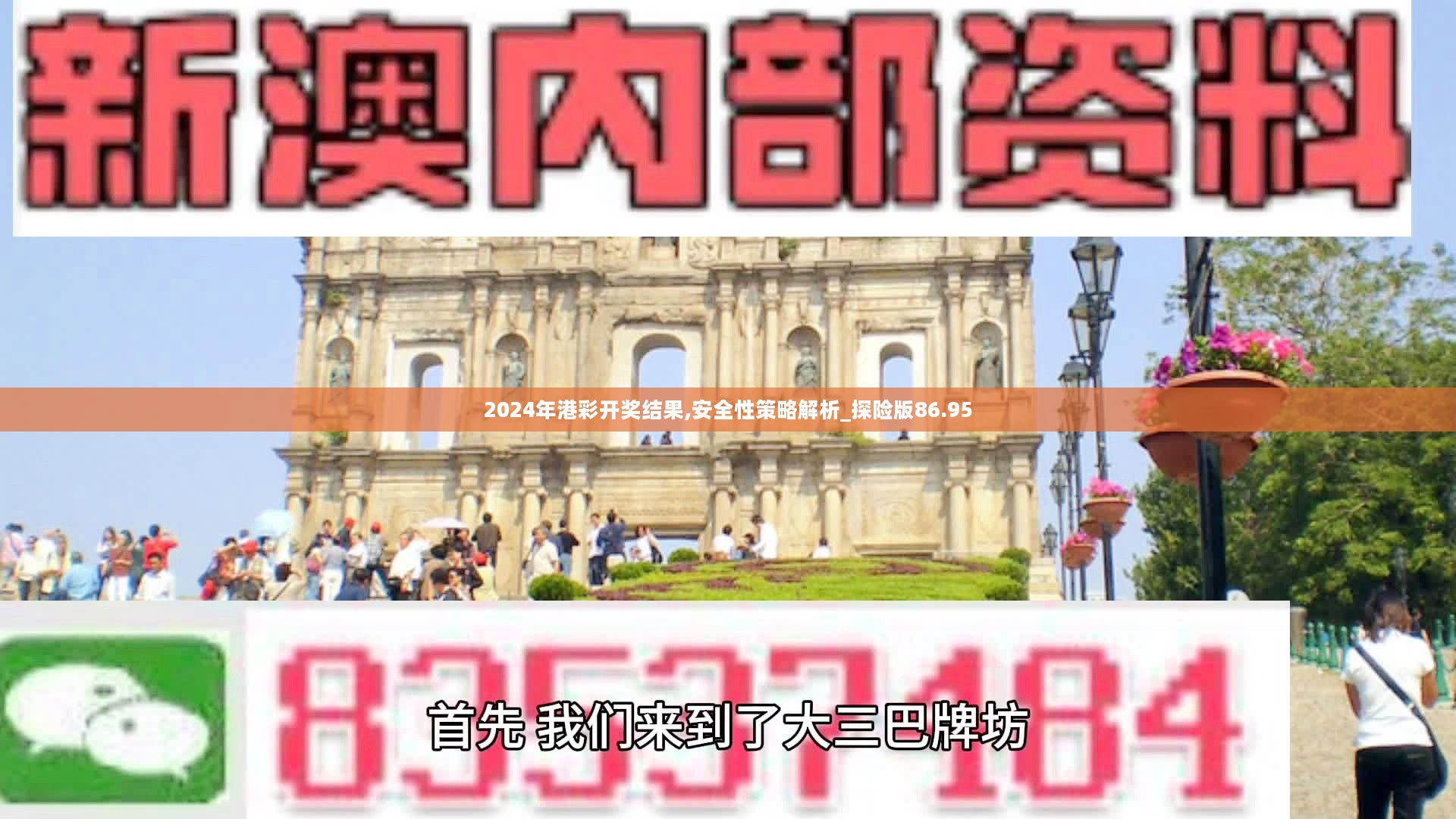 2024港澳彩精准内部码料,确保问题解析_8DM98.88