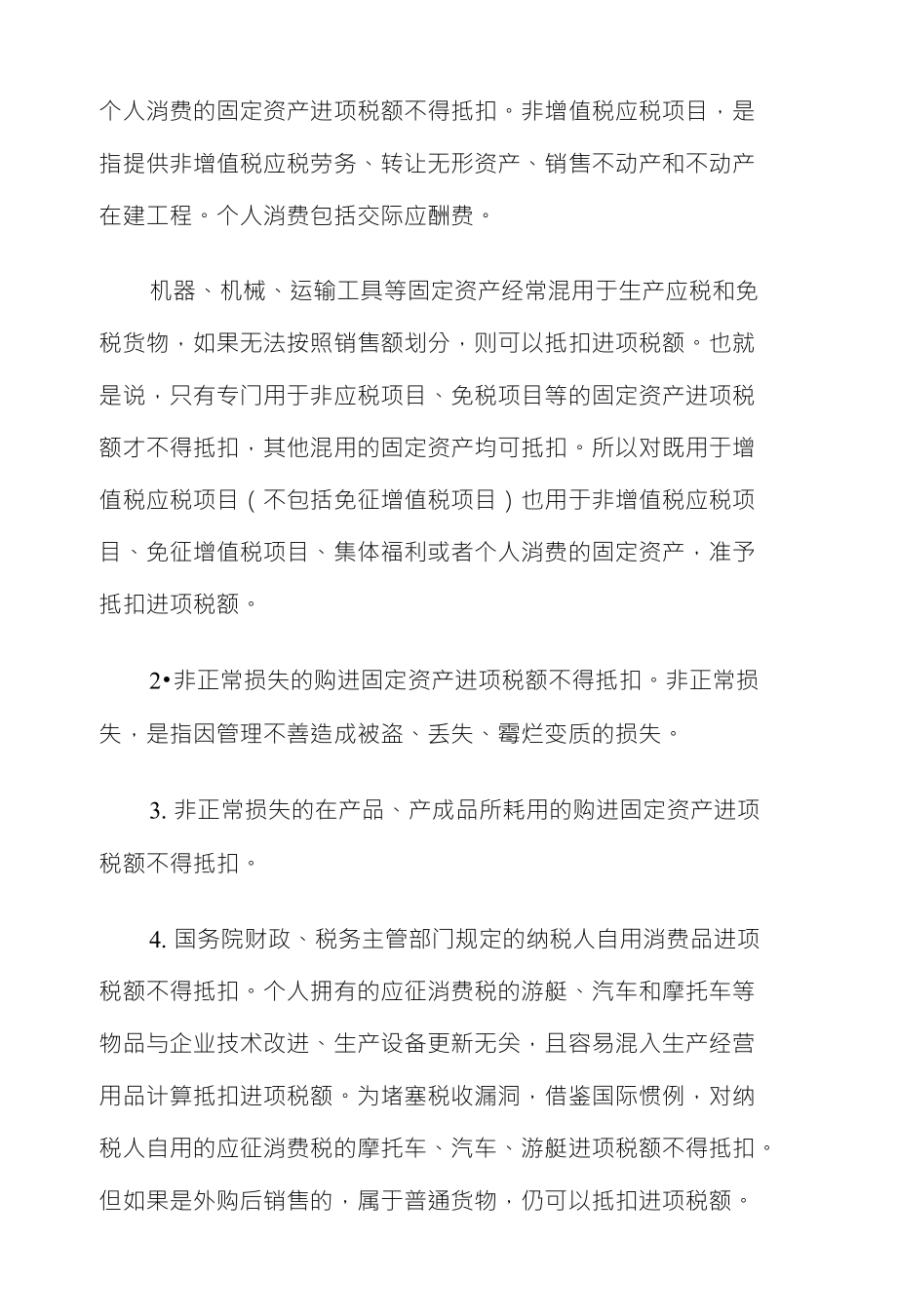 固定资产进项税额抵扣最新通知深度解读