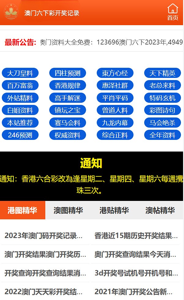 2024澳门六开彩天天免费资料,全面设计实施策略_R版66.524