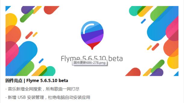 探索2017年Flyme 6最新版本的魅力