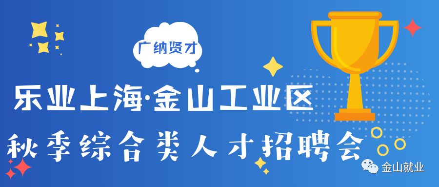 金山人才网最新招聘信息概览