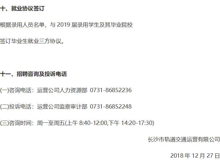 长沙地铁招聘网最新招聘动态及其影响