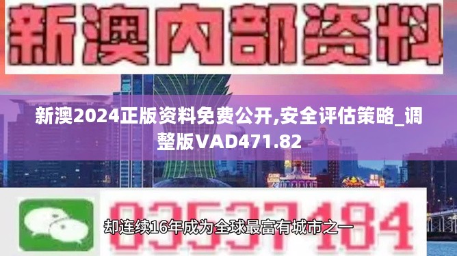 2024新澳天天资料免费大全,理性解答解释落实_YE版94.647