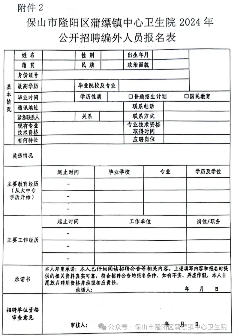 保山市隆阳最新招聘动态