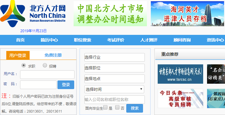 北京人才网最新招聘信息概览