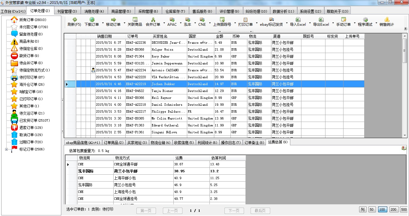 管家婆软件在2024年的最新资料概览