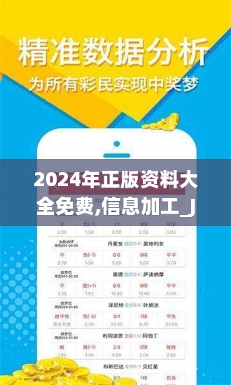 迎接未来，探索2024年正版资料免费大全功能介绍