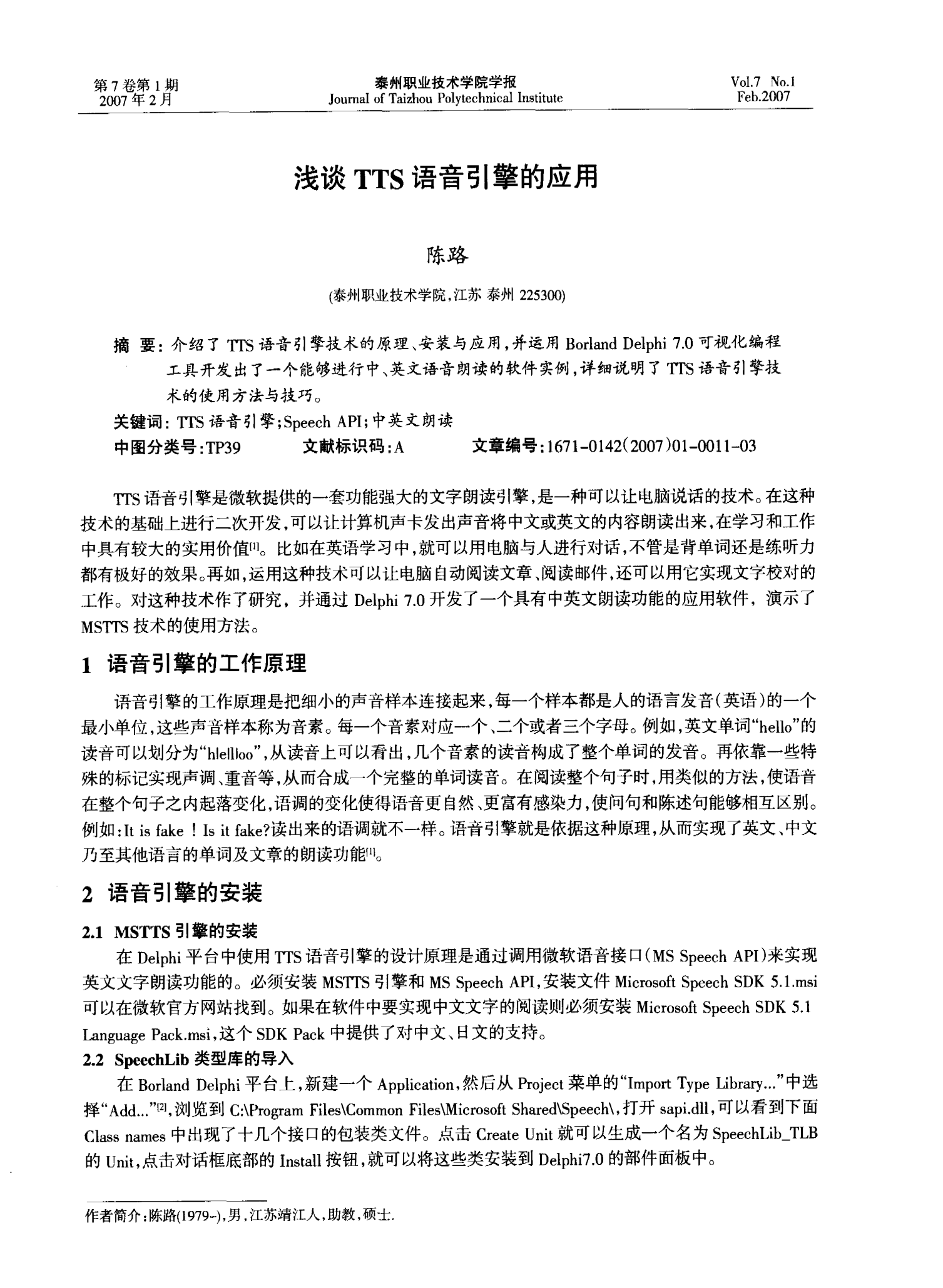 TTS最新技术与应用领域的发展研究