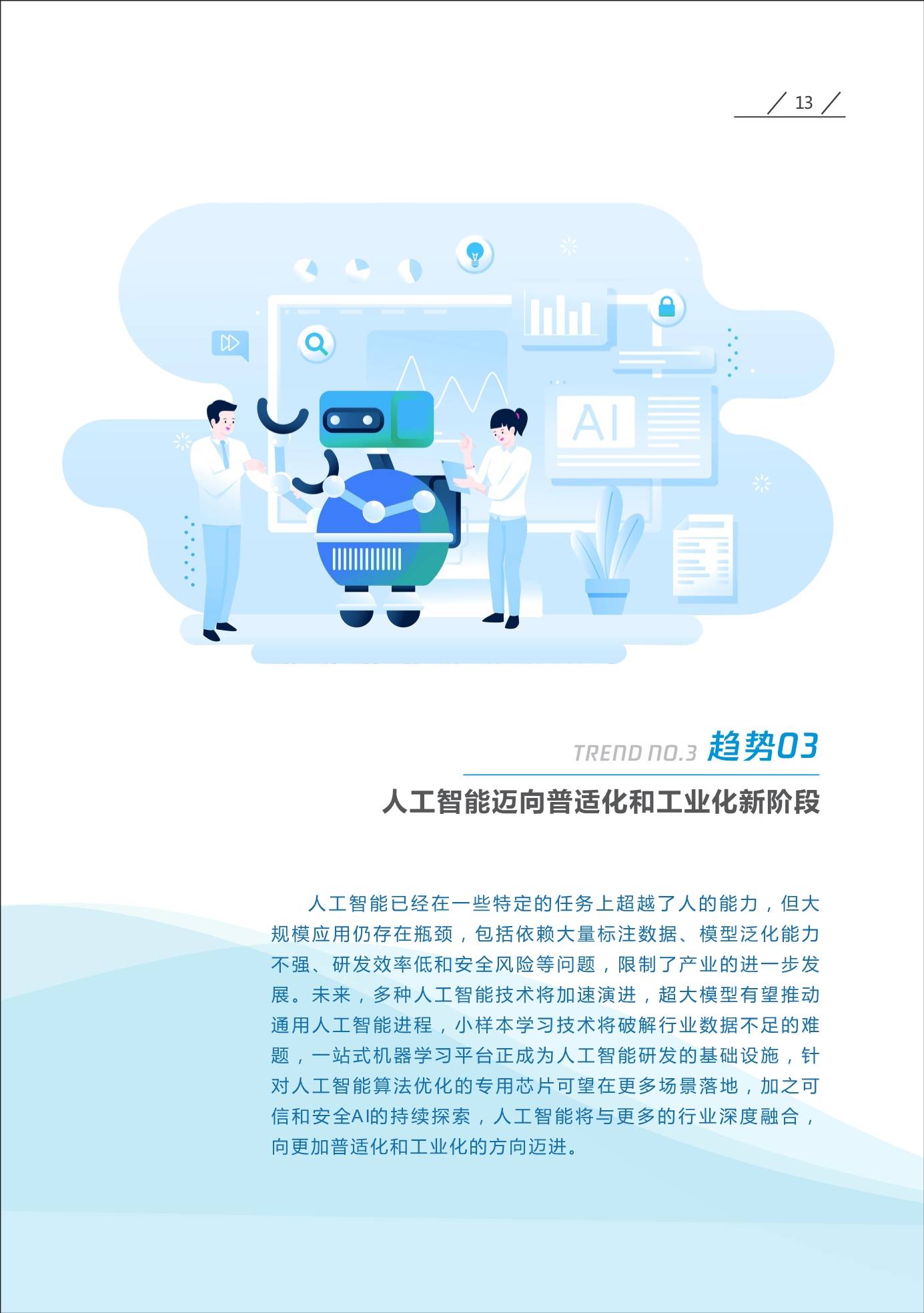 探索最新数字孪生技术（DTM）的前沿应用与发展趋势