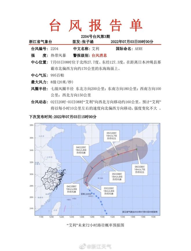 温州2017年台风最新消息，风雨中的坚守与前行